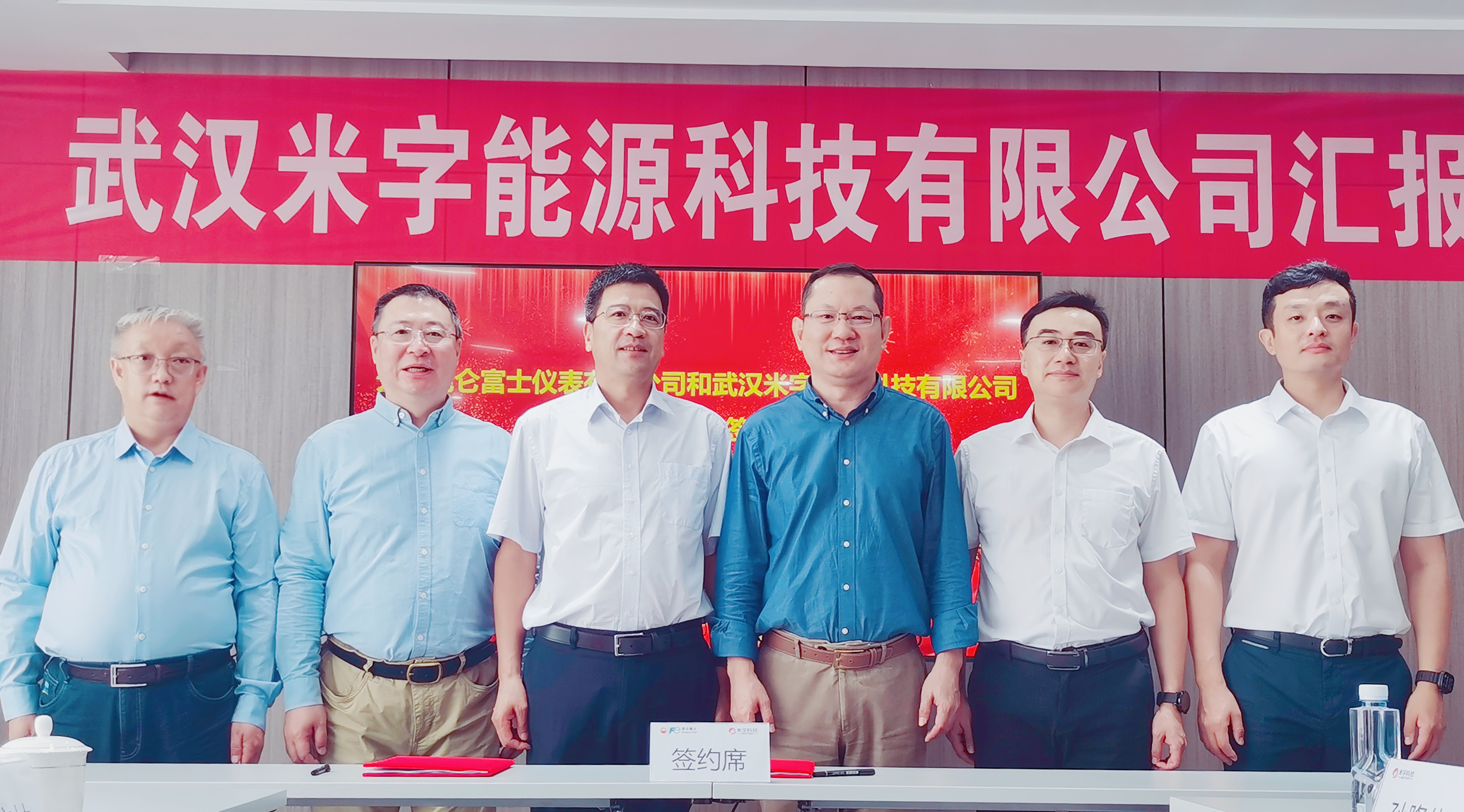 無錫昆侖富士儀表有限公司與武漢米字能源科技有限公司 戰(zhàn)略合作簽約儀式